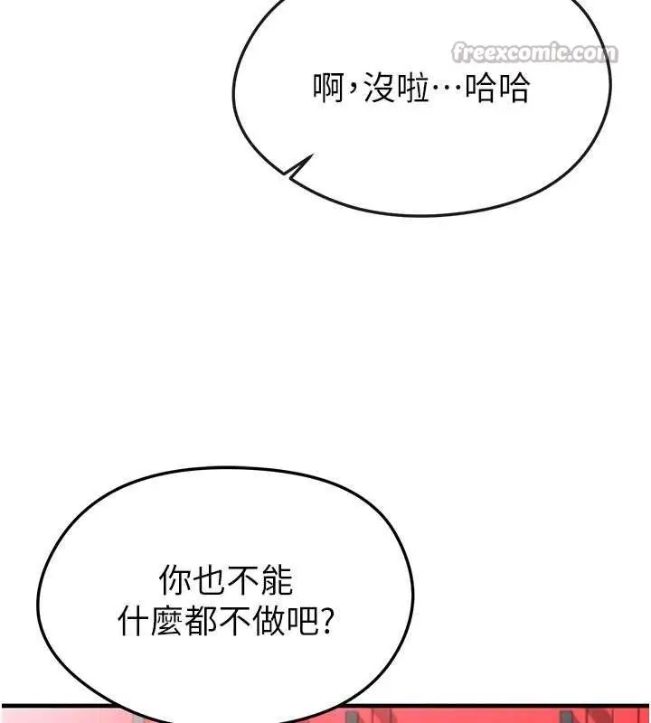 漫画《足球型男脱单指南》第45话第112张图