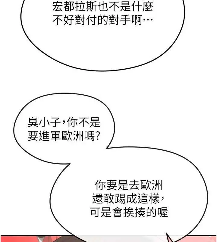漫画《足球型男脱单指南》第45话第115张图