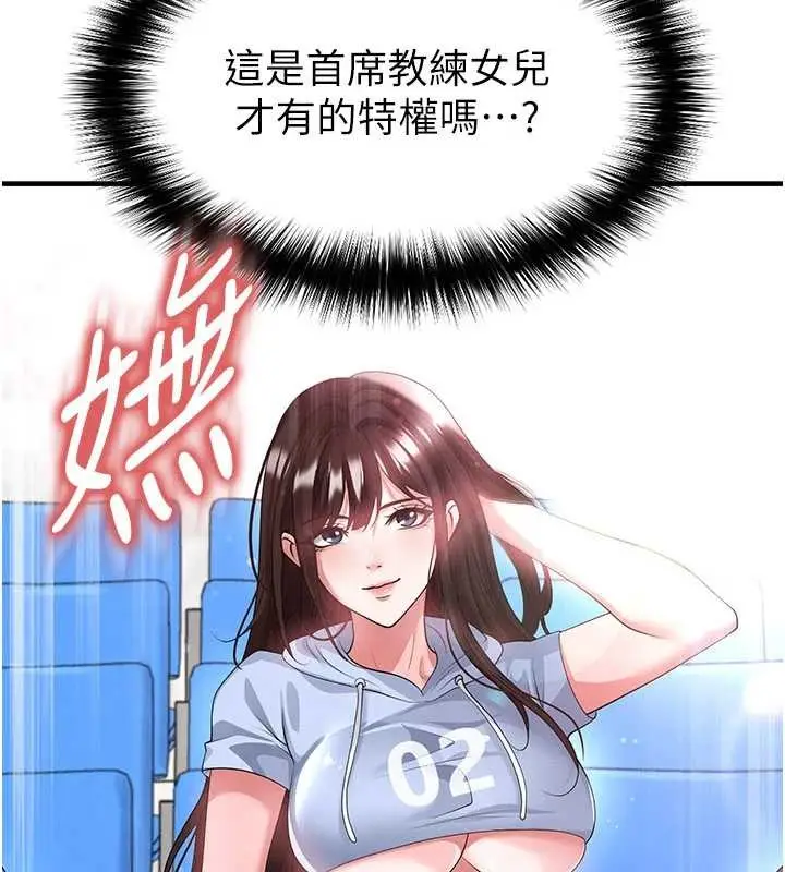 漫画《足球型男脱单指南》第45话第12张图