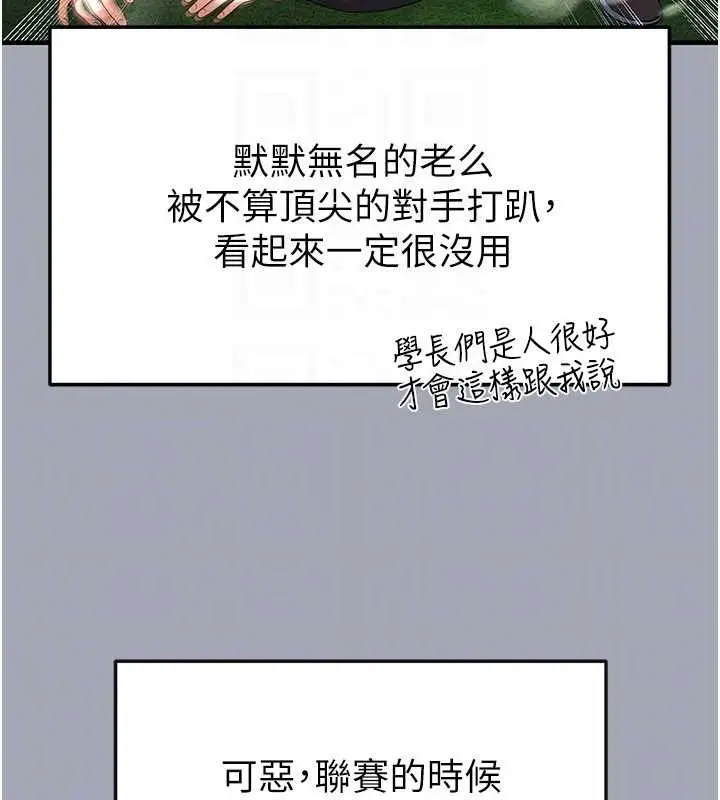 漫画《足球型男脱单指南》第45话第120张图