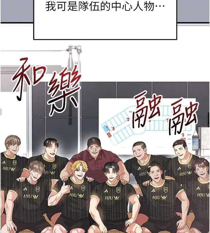 漫画《足球型男脱单指南》第45话第121张图