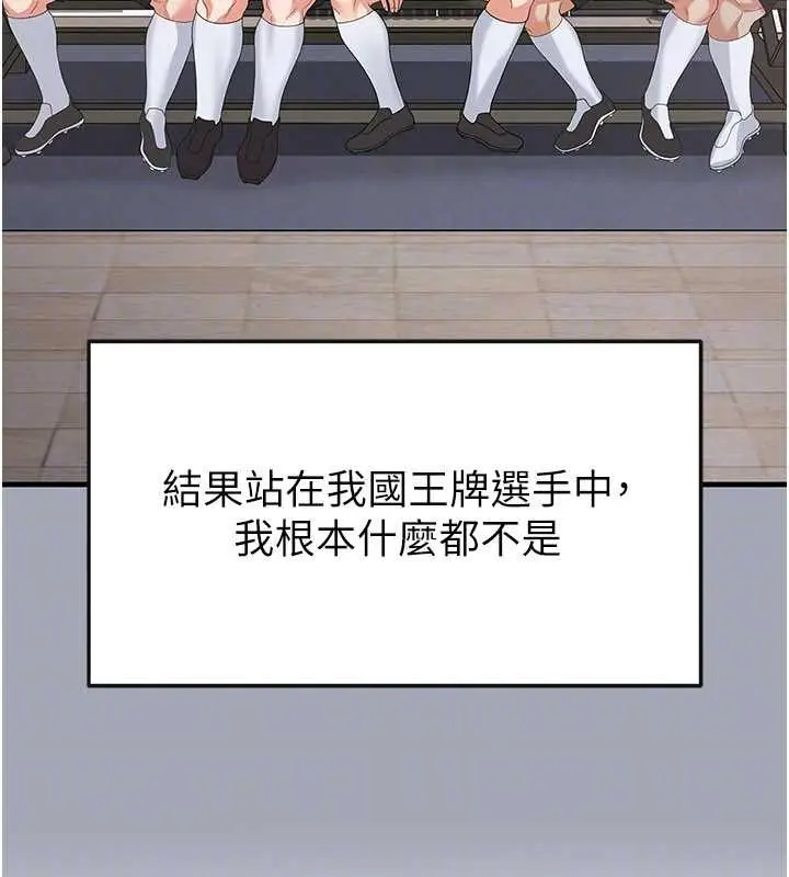 漫画《足球型男脱单指南》第45话第122张图