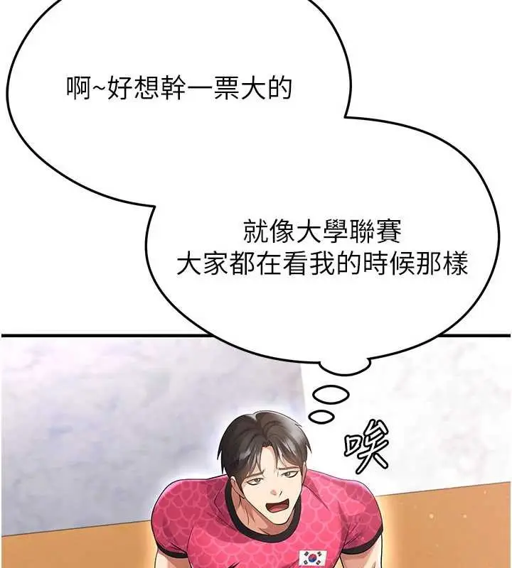 漫画《足球型男脱单指南》第45话第124张图