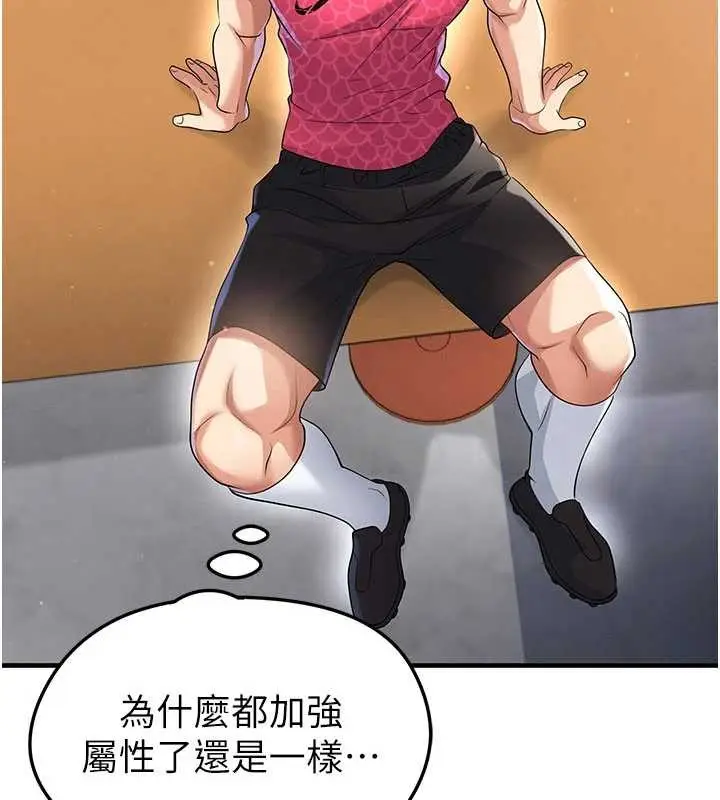 漫画《足球型男脱单指南》第45话第125张图
