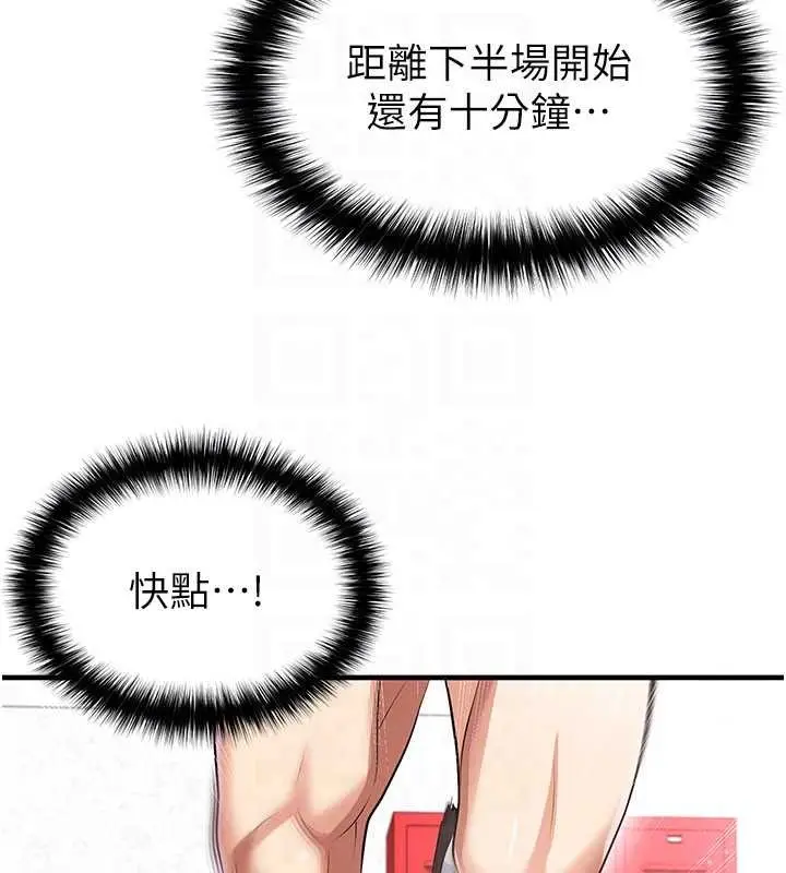 漫画《足球型男脱单指南》第45话第130张图