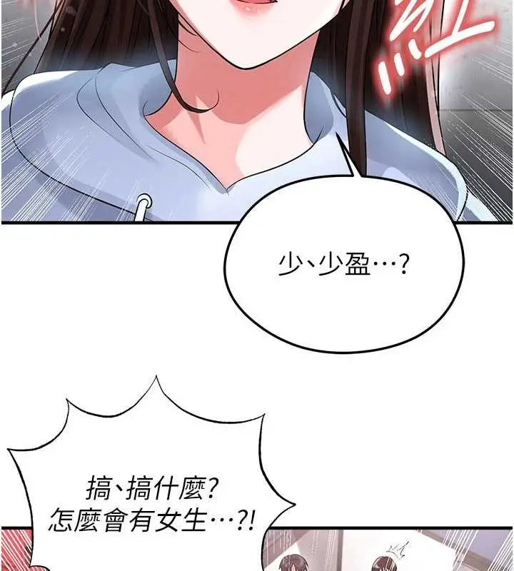 漫画《足球型男脱单指南》第45话第136张图