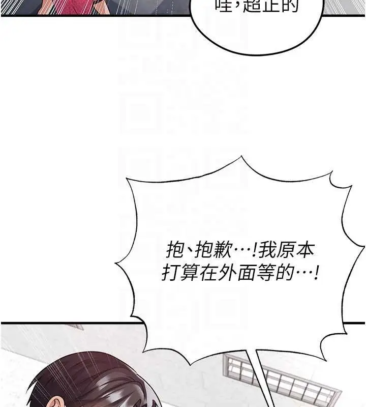 漫画《足球型男脱单指南》第45话第139张图