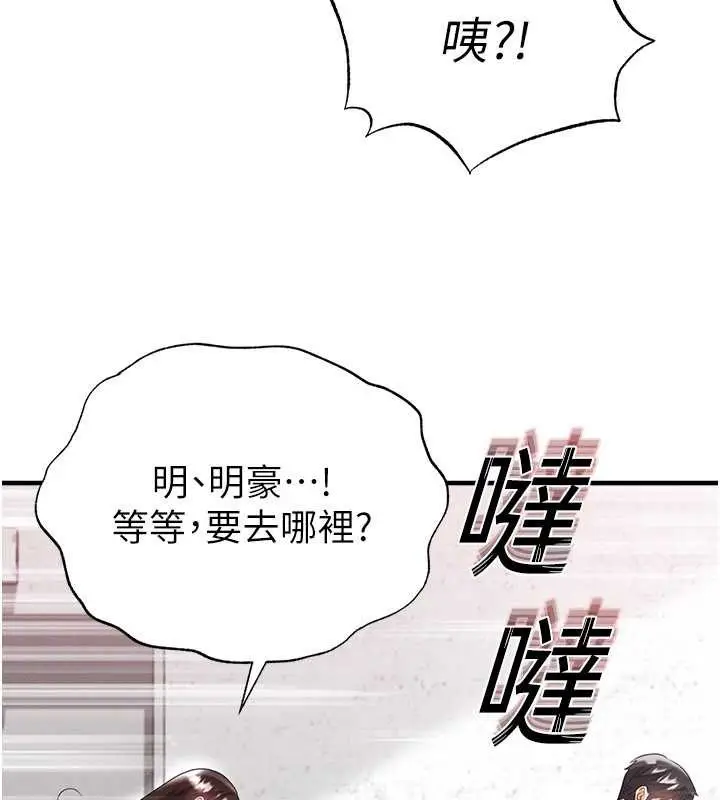 漫画《足球型男脱单指南》第45话第143张图