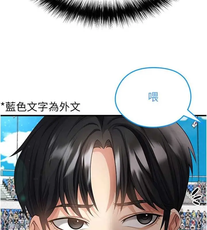 漫画《足球型男脱单指南》第45话第15张图