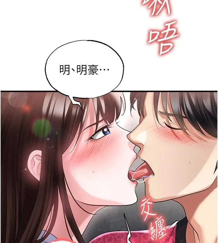 漫画《足球型男脱单指南》第45话第153张图