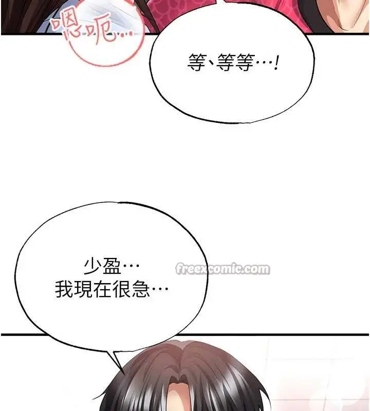 漫画《足球型男脱单指南》第45话第154张图