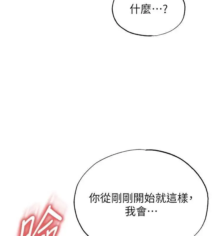 漫画《足球型男脱单指南》第45话第156张图