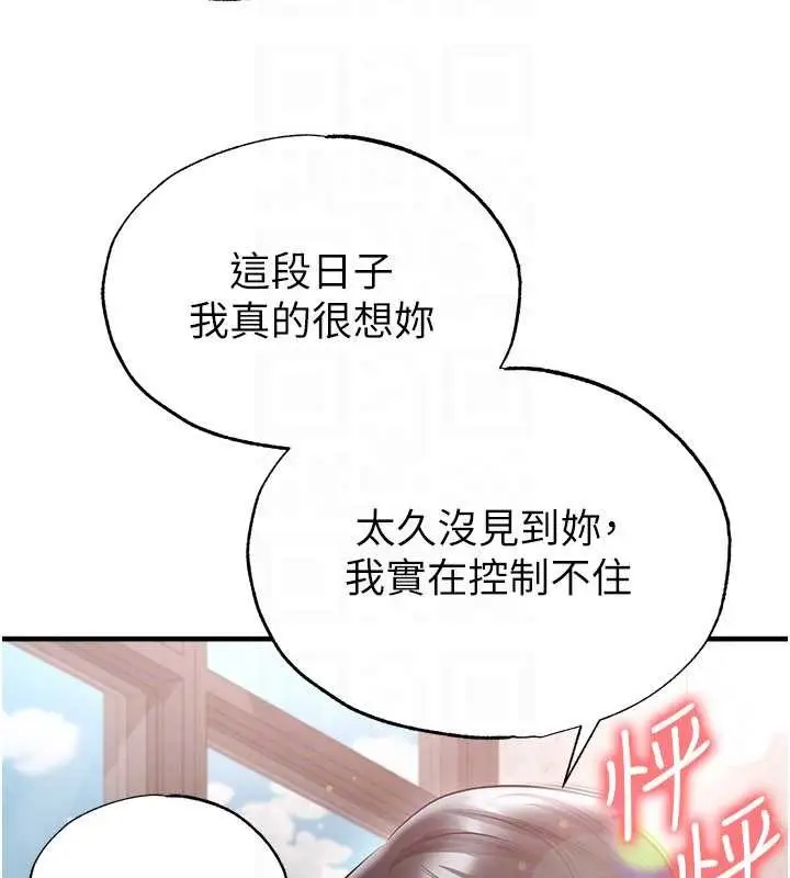 漫画《足球型男脱单指南》第45话第159张图
