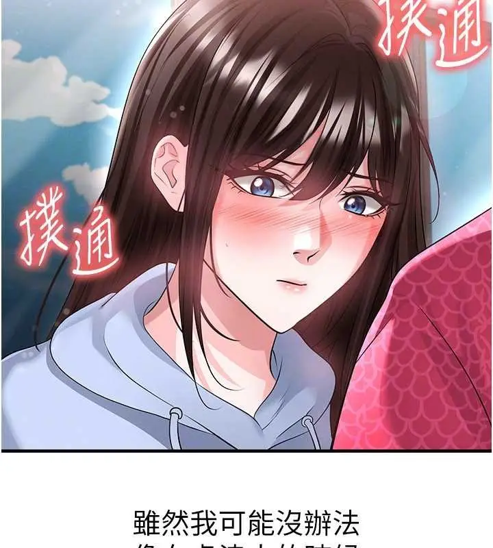 漫画《足球型男脱单指南》第45话第162张图
