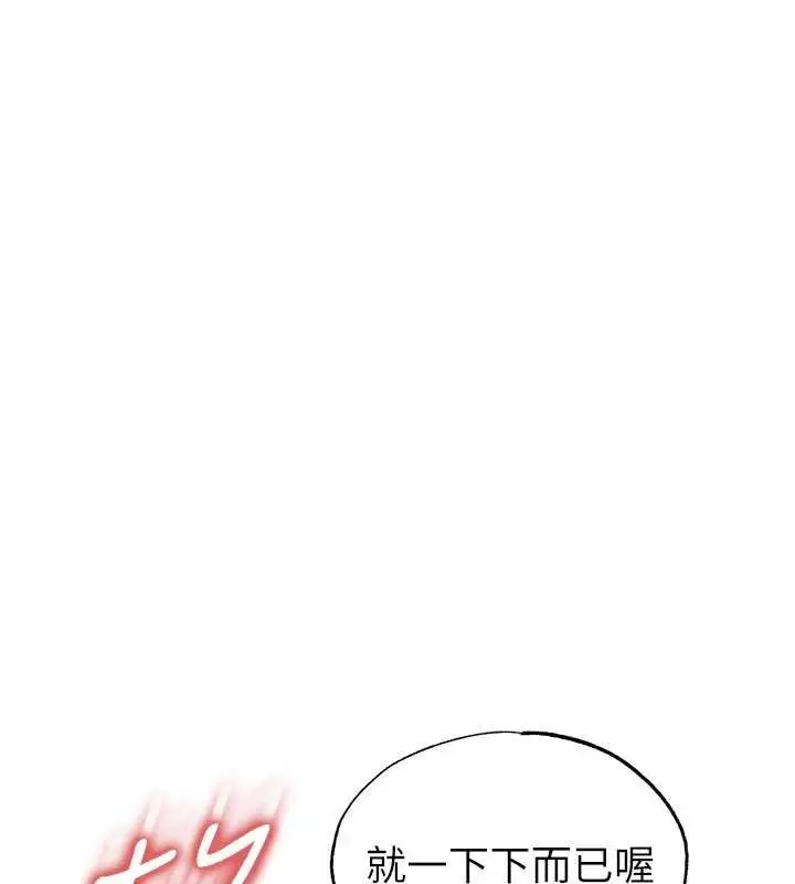 漫画《足球型男脱单指南》第45话第166张图