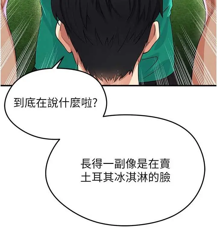 漫画《足球型男脱单指南》第45话第20张图
