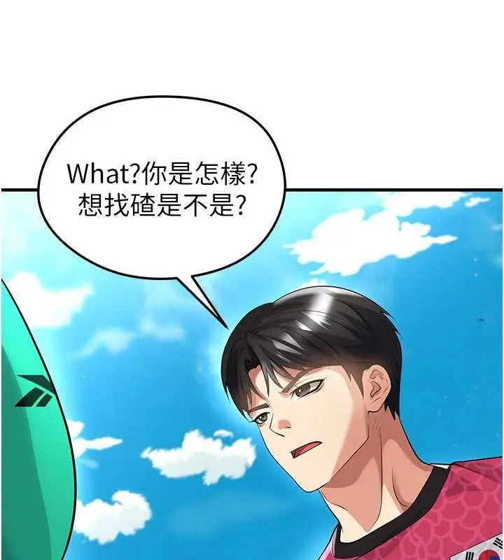 漫画《足球型男脱单指南》第45话第21张图