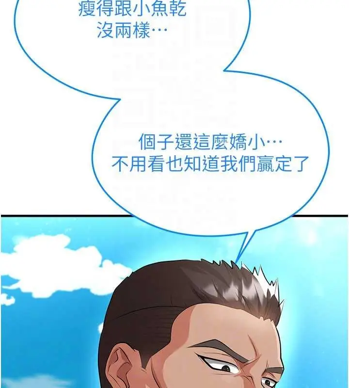 漫画《足球型男脱单指南》第45话第24张图