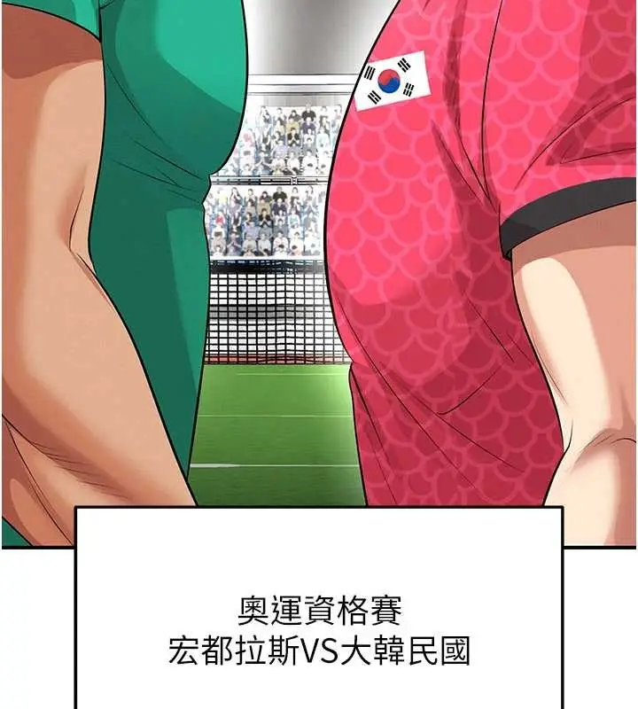 漫画《足球型男脱单指南》第45话第3张图