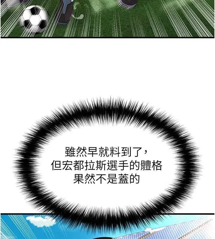 漫画《足球型男脱单指南》第45话第40张图