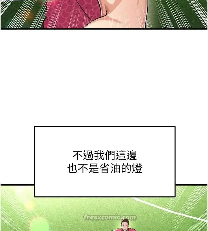 漫画《足球型男脱单指南》第45话第42张图