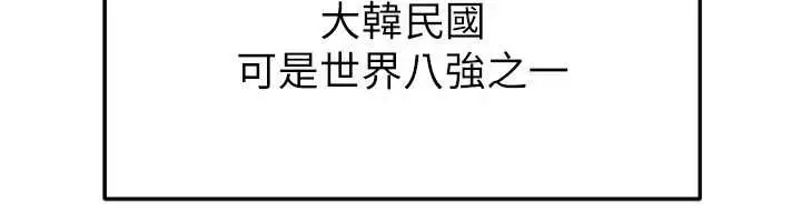 漫画《足球型男脱单指南》第45话第44张图