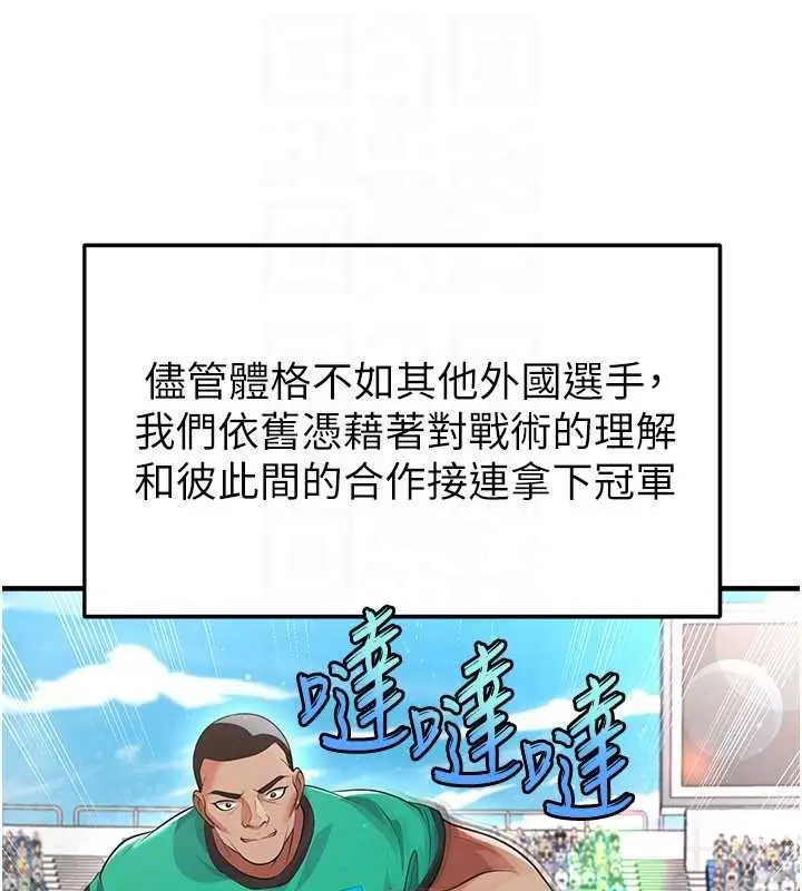 漫画《足球型男脱单指南》第45话第45张图