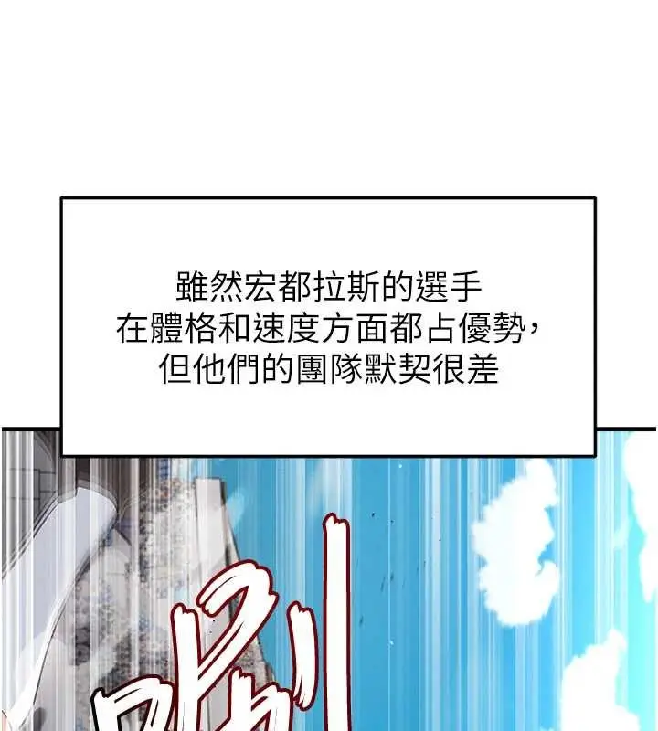 漫画《足球型男脱单指南》第45话第49张图