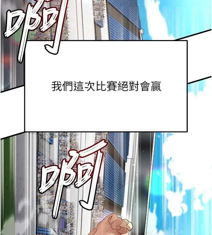 漫画《足球型男脱单指南》第45话第51张图