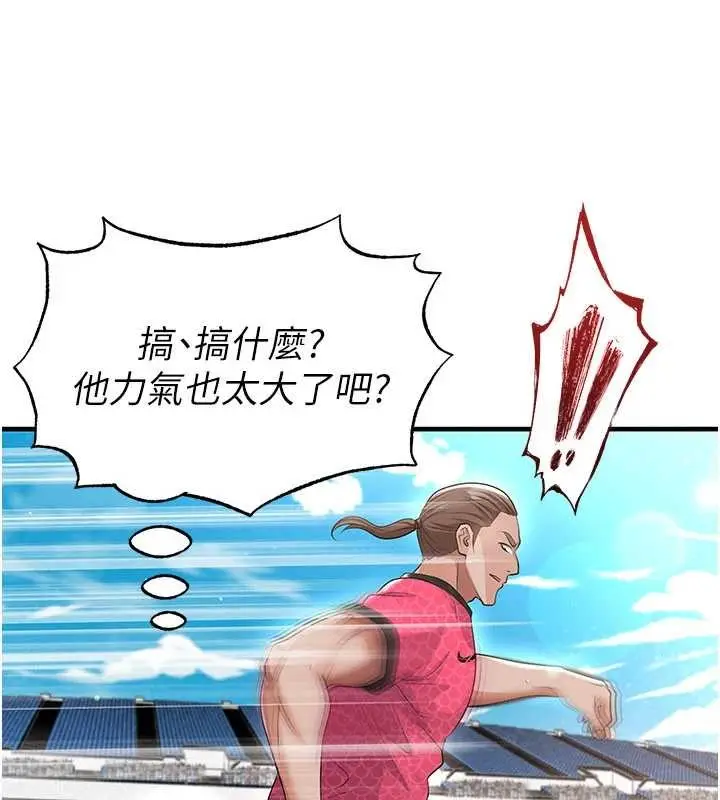 漫画《足球型男脱单指南》第45话第61张图