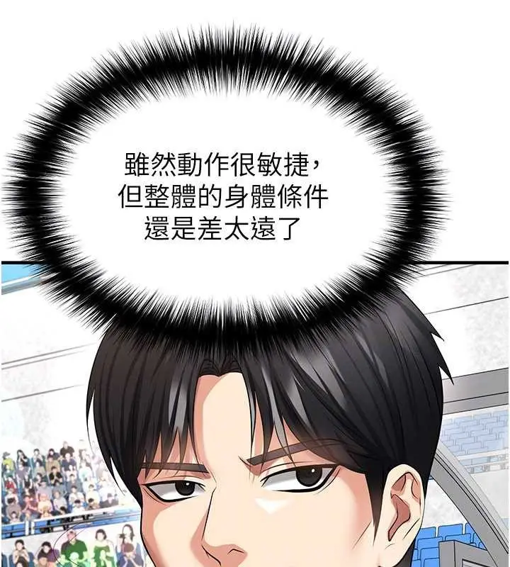 漫画《足球型男脱单指南》第45话第68张图