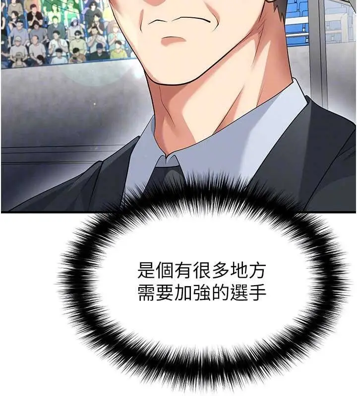 漫画《足球型男脱单指南》第45话第69张图