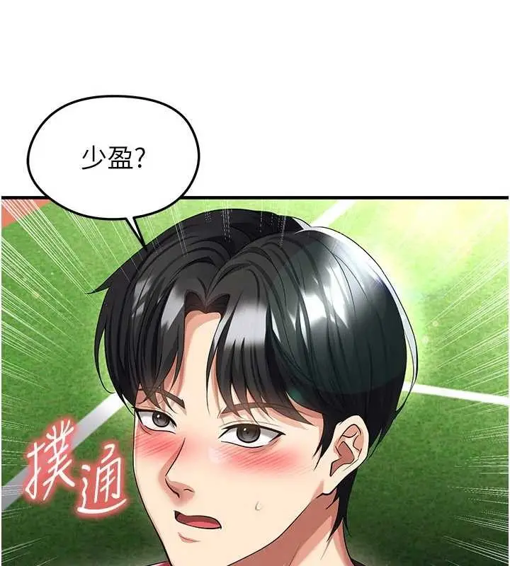 漫画《足球型男脱单指南》第45话第7张图