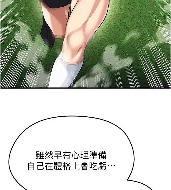 漫画《足球型男脱单指南》第45话第73张图