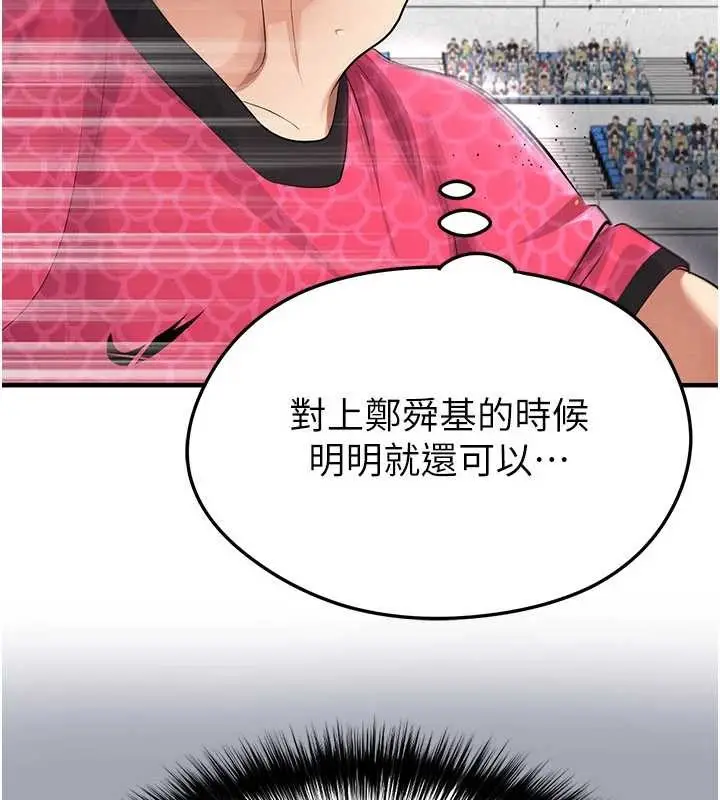漫画《足球型男脱单指南》第45话第75张图