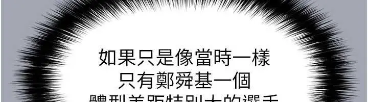 漫画《足球型男脱单指南》第45话第76张图