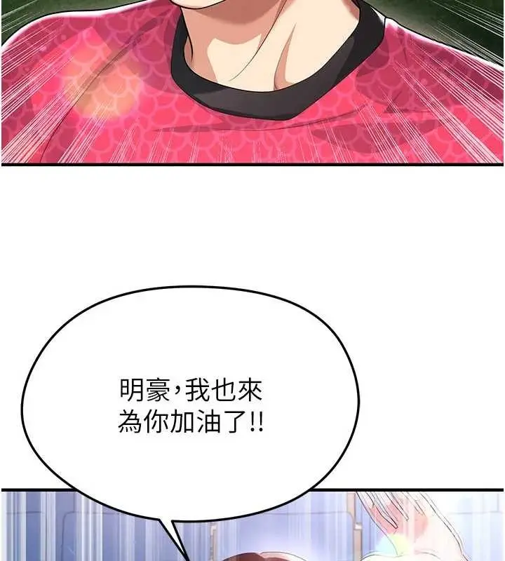 漫画《足球型男脱单指南》第45话第8张图