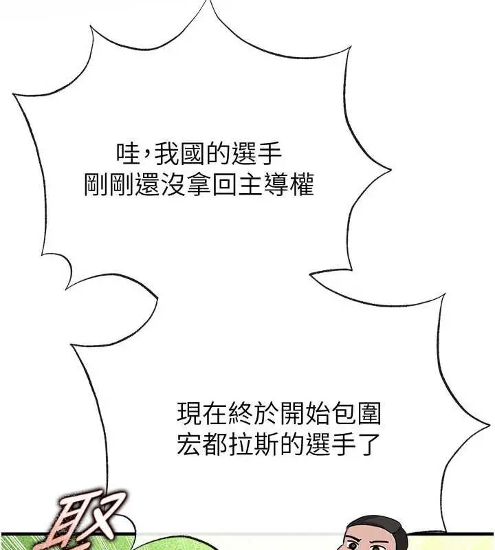 漫画《足球型男脱单指南》第45话第83张图