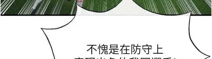 漫画《足球型男脱单指南》第45话第85张图
