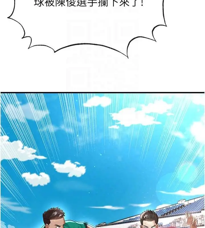 漫画《足球型男脱单指南》第45话第88张图