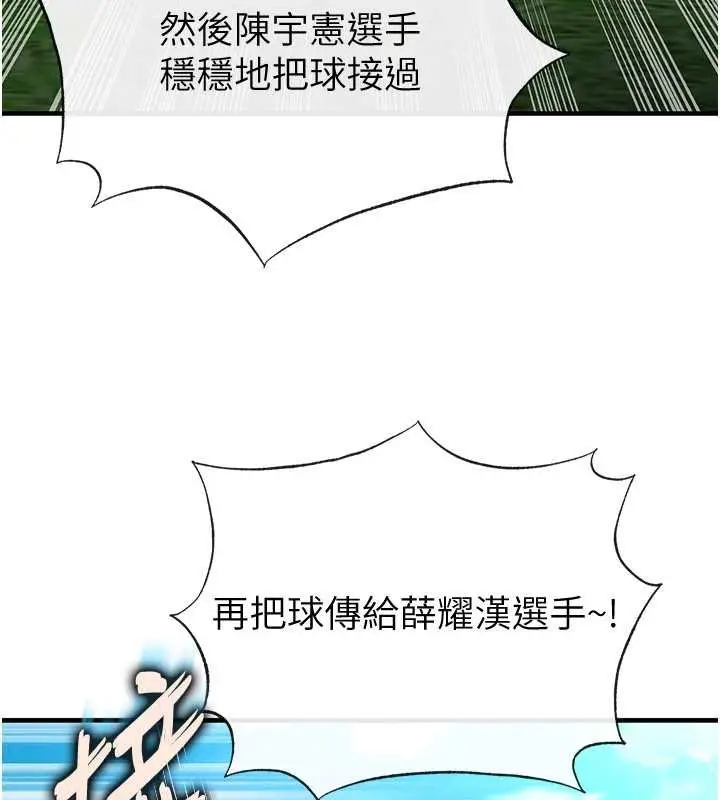 漫画《足球型男脱单指南》第45话第90张图