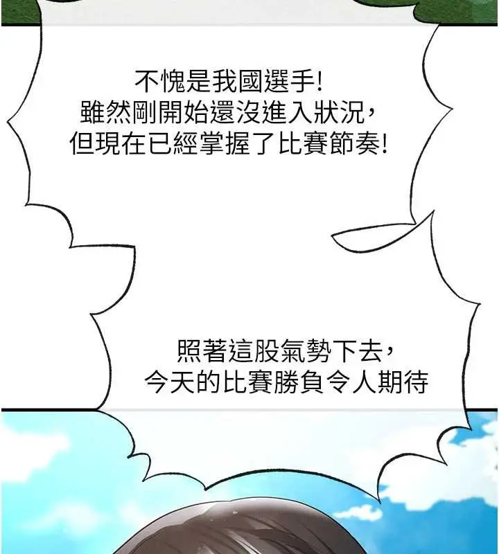 漫画《足球型男脱单指南》第45话第99张图