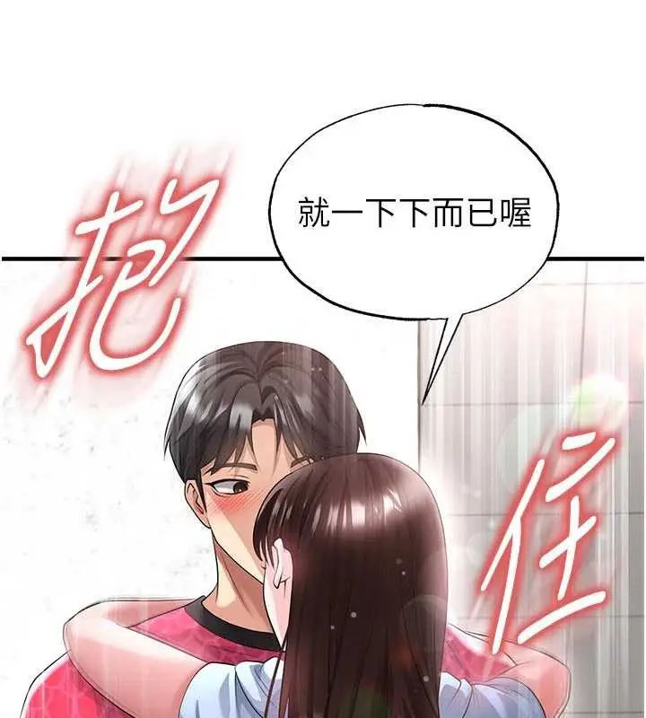 漫画《足球型男脱单指南》第46话第11张图