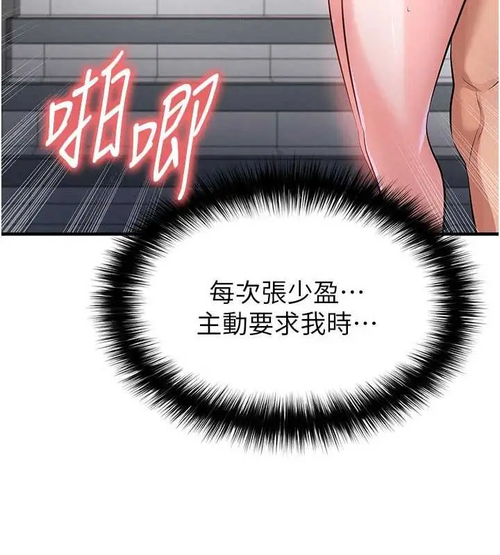 漫画《足球型男脱单指南》第46话第111张图
