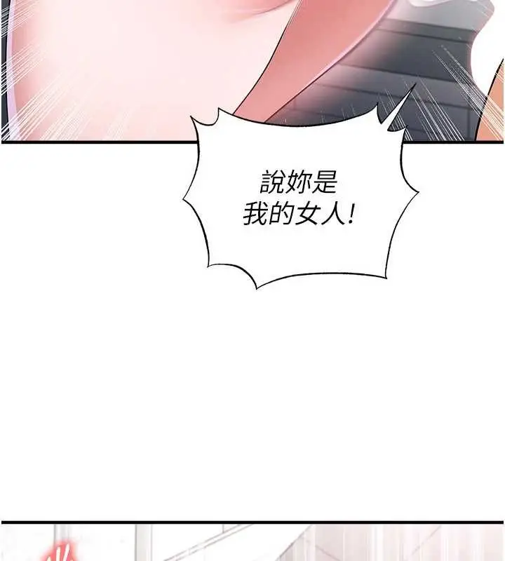 漫画《足球型男脱单指南》第46话第123张图