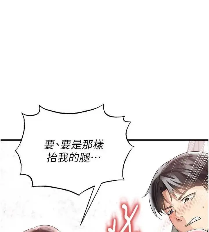 漫画《足球型男脱单指南》第46话第132张图
