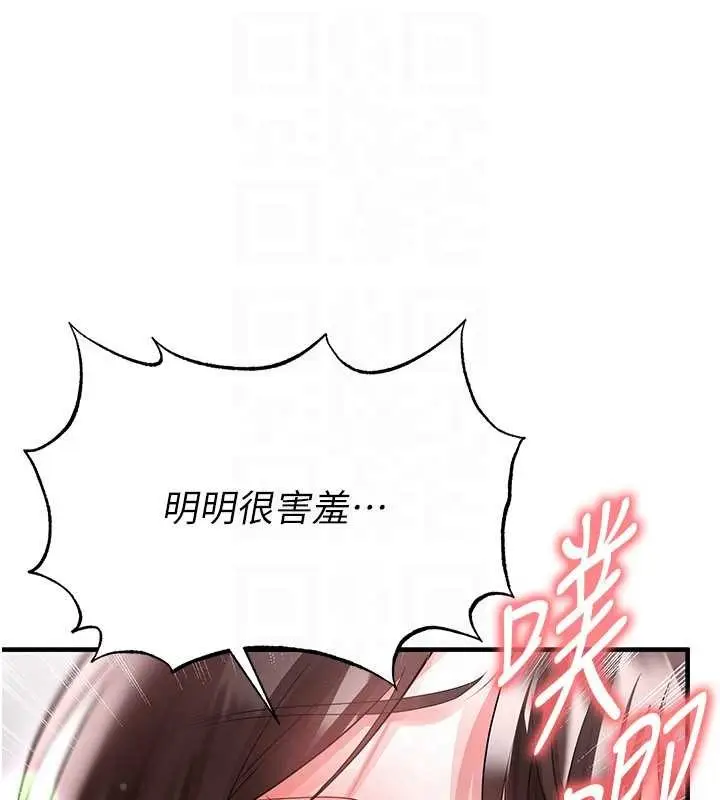 漫画《足球型男脱单指南》第46话第138张图
