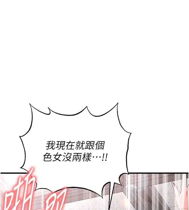 漫画《足球型男脱单指南》第46话第142张图