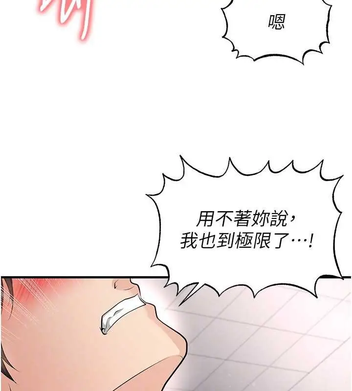 漫画《足球型男脱单指南》第46话第150张图