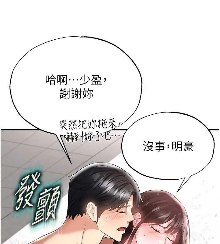 漫画《足球型男脱单指南》第46话第157张图